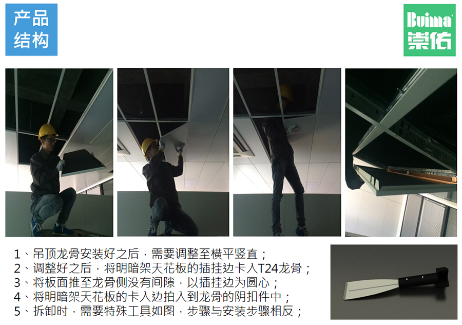 明暗架天花系統(tǒng)5.png undefined